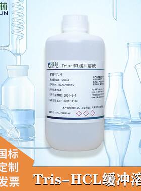 Tris-HCl缓冲溶液10mM PH7.0/8.0/8.5三羟甲基氨基甲烷缓冲液