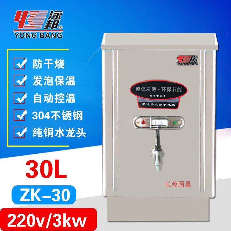泳邦开水器3KW商用不锈钢电热水器开水机开水炉ZK-30L升发泡保温
