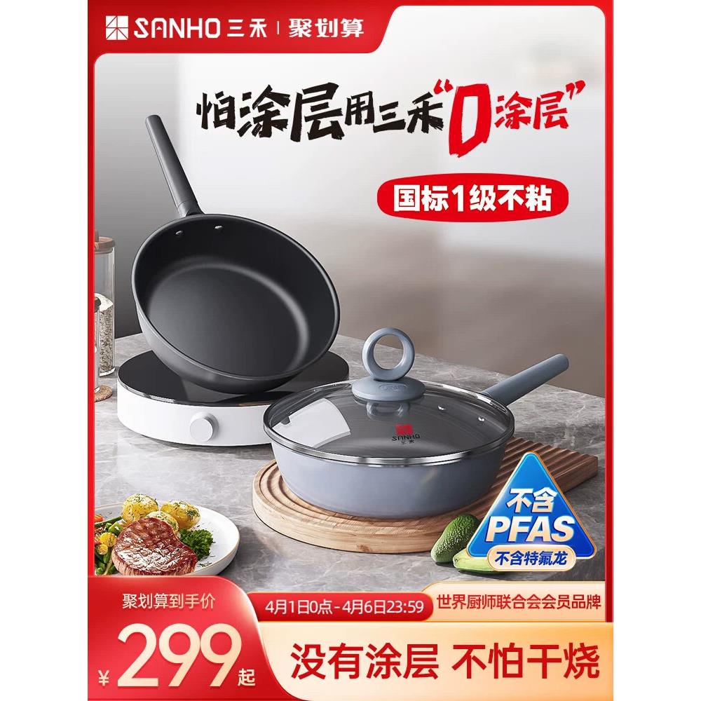 三禾0涂层不粘锅平底锅煎锅无涂层家用煎牛排锅煎蛋煎饼炒菜锅具