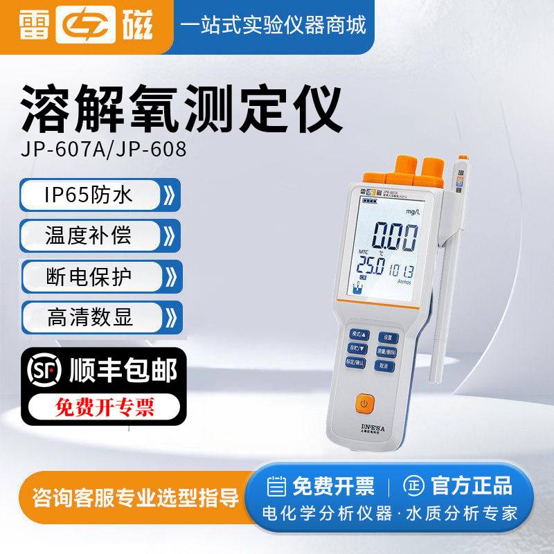 上海雷磁可携式溶解氧测定仪分析仪水产DO仪溶氧仪检测仪JPB-607A