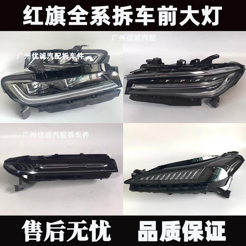 适用于22 23 24新款红旗HS3HS57E-HS9H6EQM5左右前大灯日行灯原厂