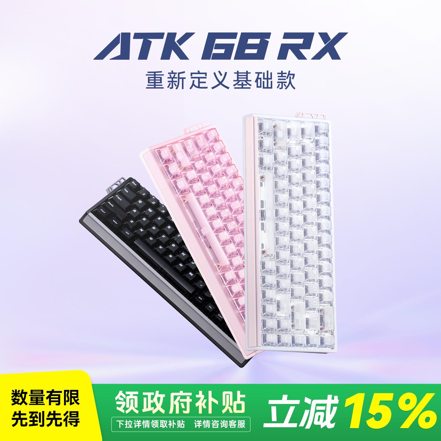 ATK 68RX电竞磁轴键盘游戏专用台式电脑通用有线自研方案无畏契约
