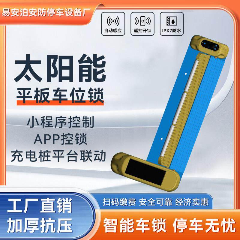 易安泊太阳能平板车位锁充电桩平台联动停车无忧小程序对接便捷,汽车零部件/养护/美容/维保,车轮锁/车位锁,淘宝优惠券,粉丝福利购,淘宝优惠卷