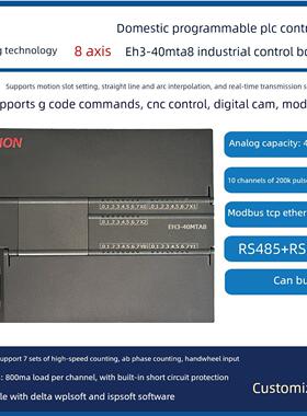兼容台达ES2,EH3DVP国产PLC10轴工控板可扩展带网口232485CAN通讯