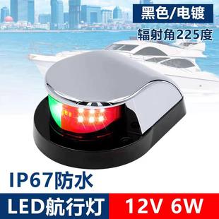 船舶专用LED航行灯左右船舷灯导航灯红绿信号灯游艇船用五金配件