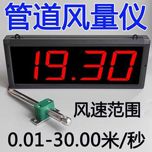 管道风速测量仪电子数显热敏感应风量计带报警风速仪表大屏幕感测
