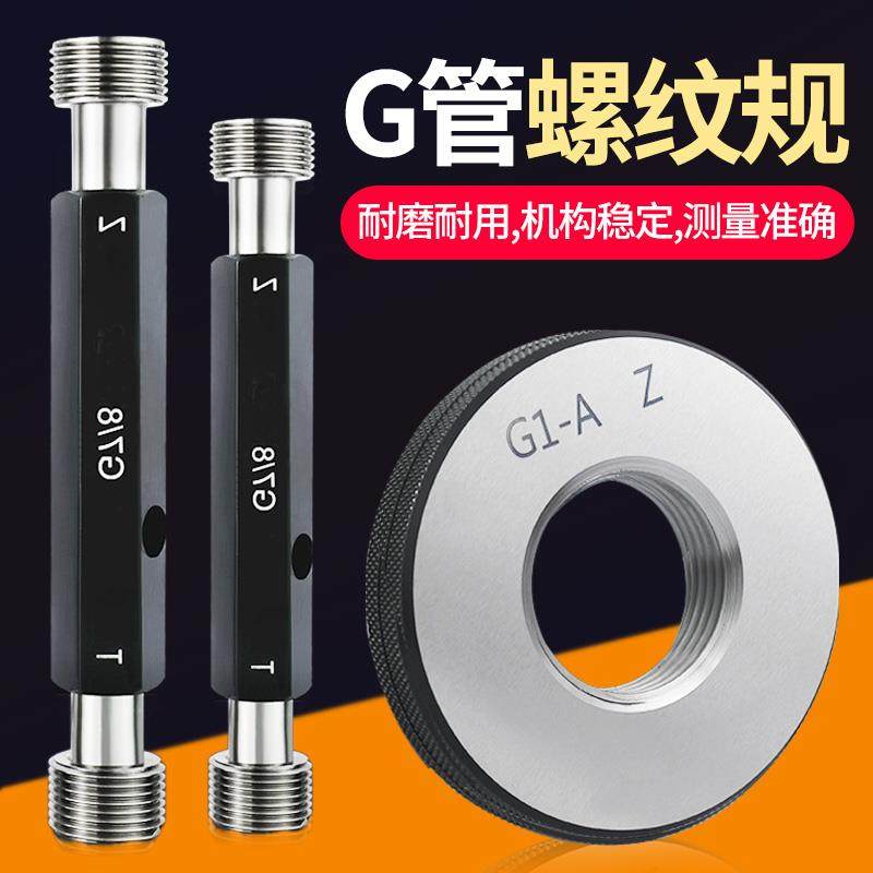 直管螺纹塞规环规G1/8 G1/4 G3/8 G1/2 G5/8 G3/4 G7/8通止规牙规