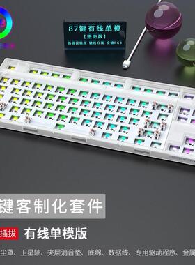 黑吉蛇DK87RGB机械键盘套件客制化热插拔游戏电竞吃鸡DIY打字外部