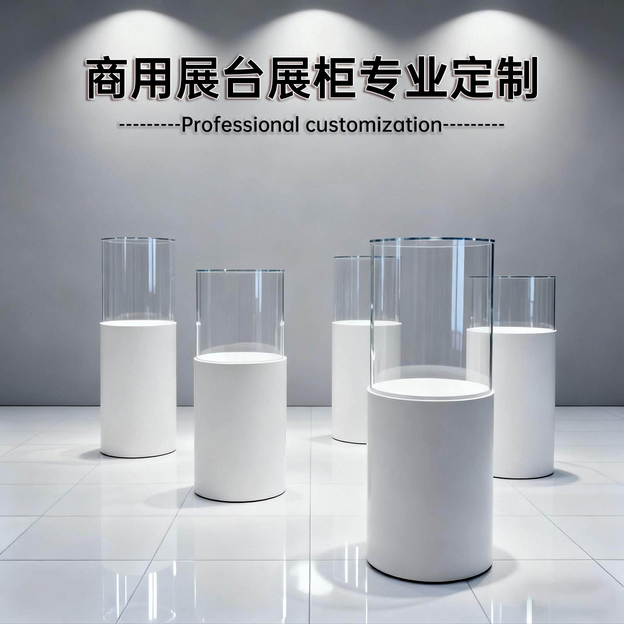可定制圆形展台亚克力罩防尘展示台产品陈列柜展会展厅商用样品柜