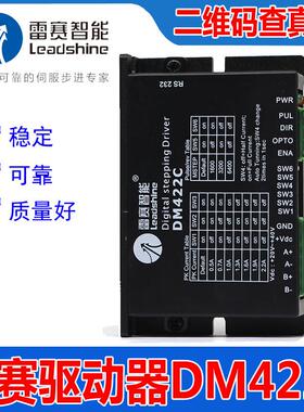 雷赛智能DM422C步进马达马达驱动器适配42CM02 04 06 08步进马达
