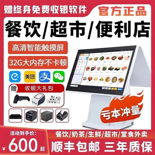 餐饮收银机超市便利店收银系统管理All点餐机奶茶店饭店点单机