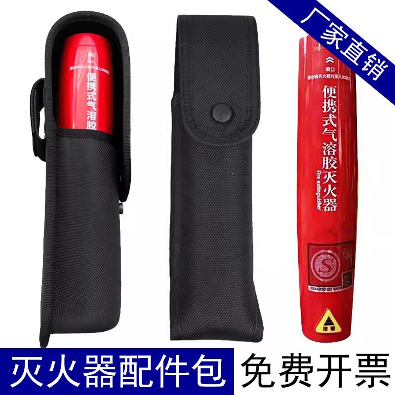 家用车用手持式气溶胶灭火器腰包车载小灭火器消防配件包便携应急