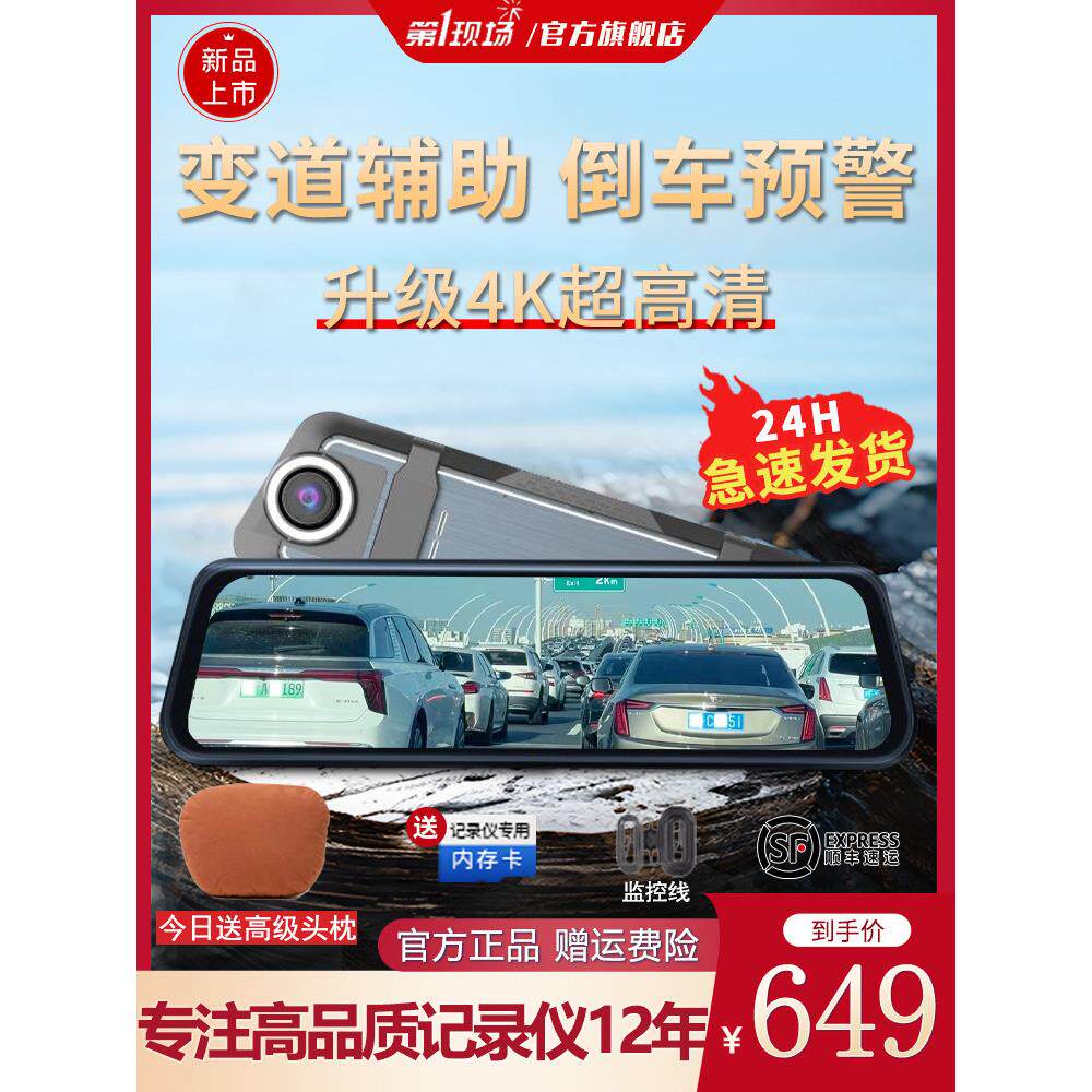 现场4K超清流媒体行车记录仪后视镜前后双录倒车影像变道预警