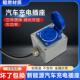 新能源汽车充电防爆插座三孔16A大功率延长线插排10A电动机车充电
