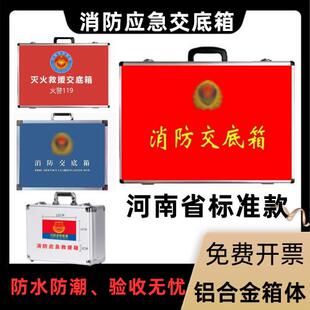 消防应急交底箱铝箱铝合金箱手提河南标准款工具箱消防验收交底箱