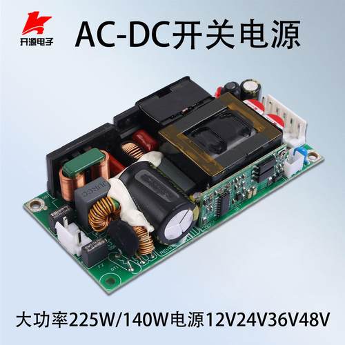 220转48V36V24V电源模组ACDC大功率19V12V开关电源裸板225W/140W