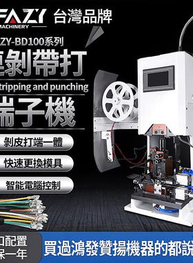 全自动连剥带打端子机多功能剥皮打端All护套多芯线 线剥皮端子机