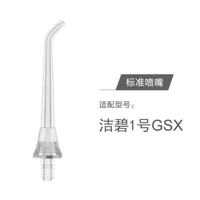 适用洁碧waterpik1号冲牙机GSX专用标准正畸牙周袋电动水牙线 线
