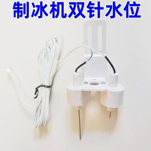 艾世铭制冰机水位检测器超冷水槽探针电极星崎蜜雪冰城方冰机配件