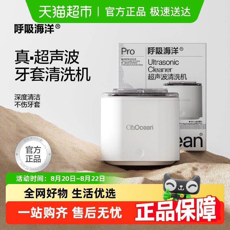 呼吸海洋超声波牙套清洗机清洗器仪正畸隐形牙套保持器清洁杀菌