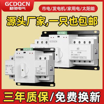 双电源自动转换开 关4P100A两路切换开 关切换器单相220V2P三相四