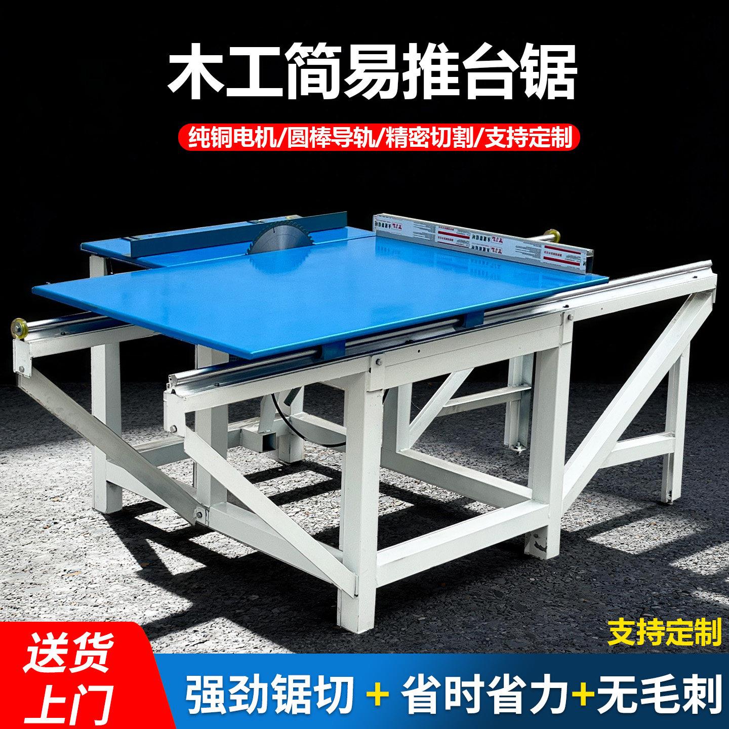 木工推台锯简易台锯多功能推拉锯精密裁板锯家用断料机直切台锯