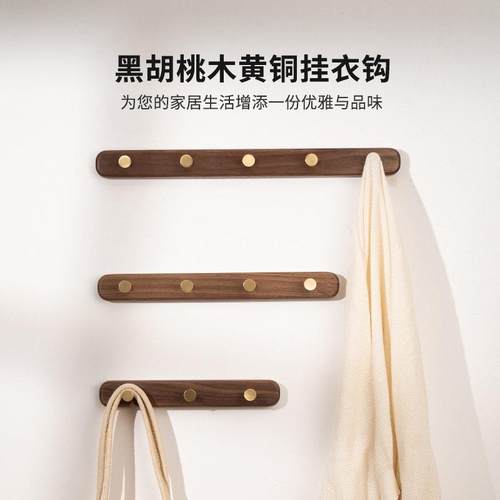 实木挂衣钩免打孔黄铜长排挂钩卧室衣柜玄关入户墙上木质挂衣钩L