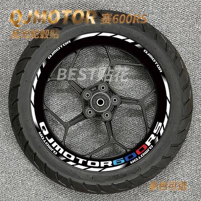 适用钱江赛600RS 赛800RS 赛600 赛800 改装轮毂贴纸防水反光贴纸