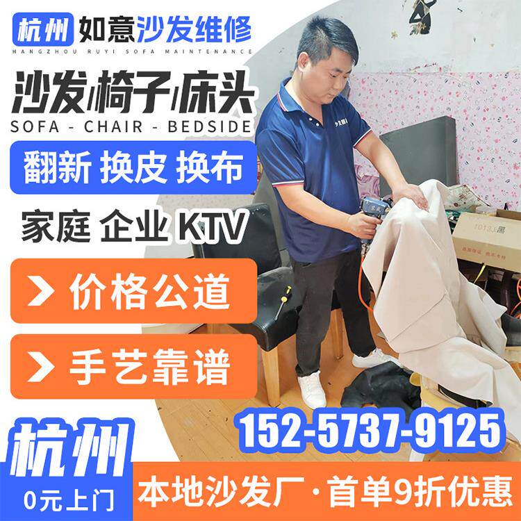 采购产品杭州椅子沙发翻新，皮革更换布，皮革沙发，皮革翻新，海