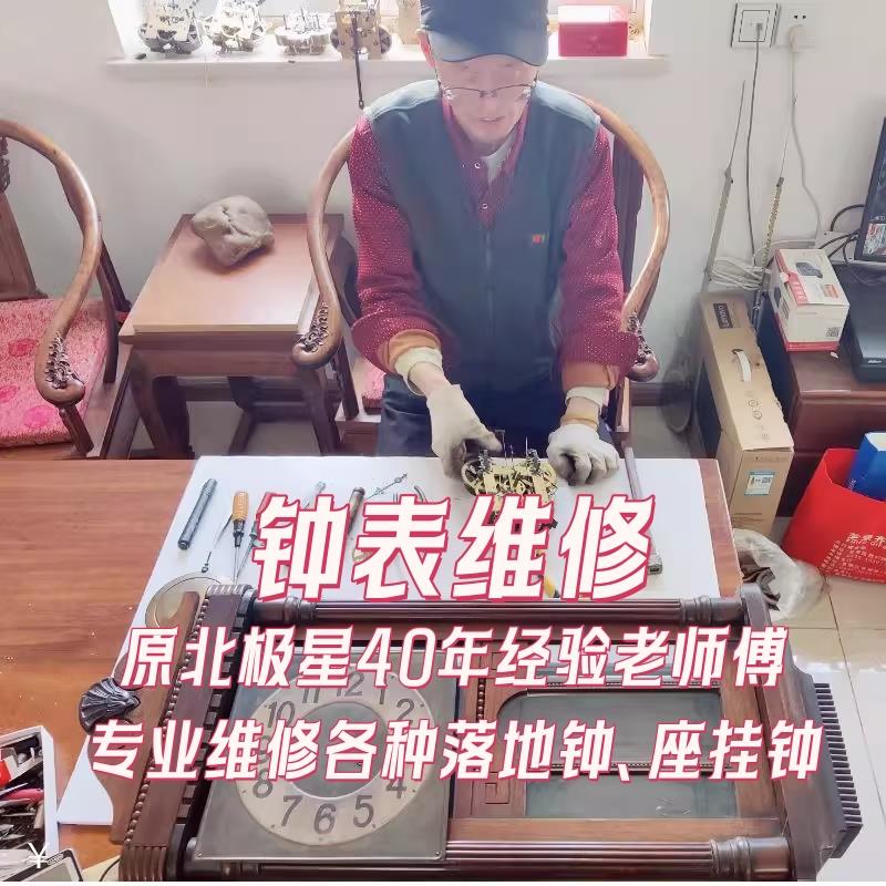 座钟落地钟专业维修机械机芯配件保养维护烟台北极星师傅钟表维修