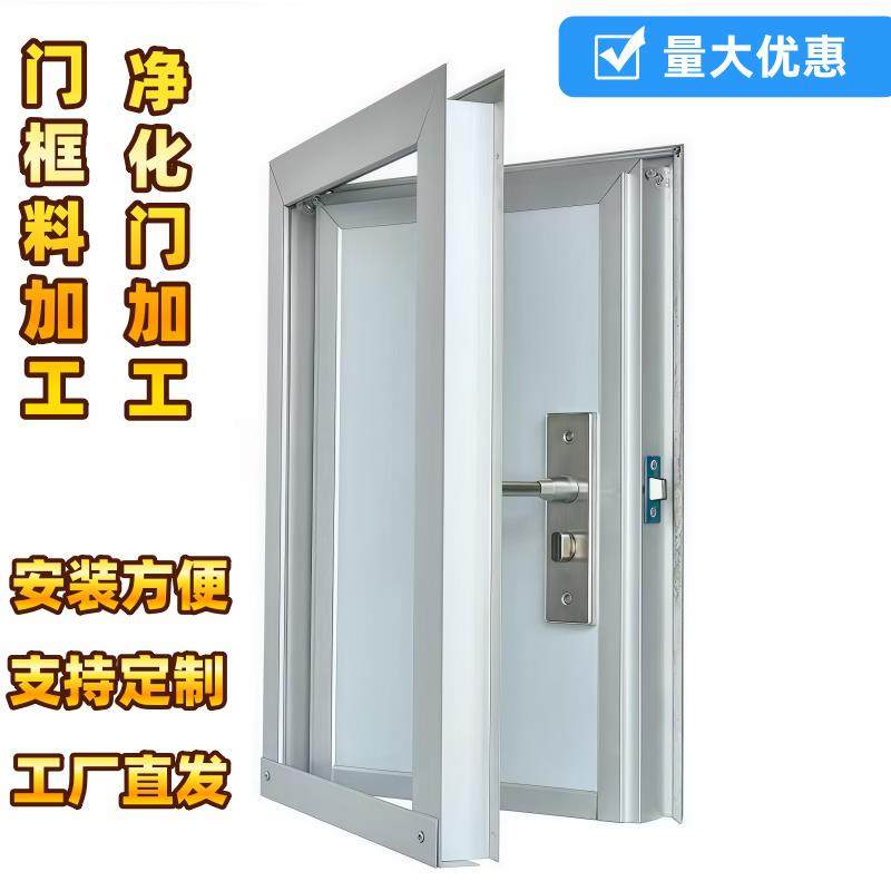 彩钢板门框料岩棉板净化门铝型材洁净室门无尘车间门包边夹芯板门