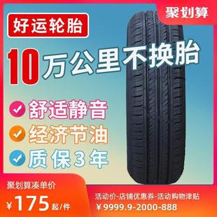70r13 185 205 195 215 好运轮胎155 165 175
