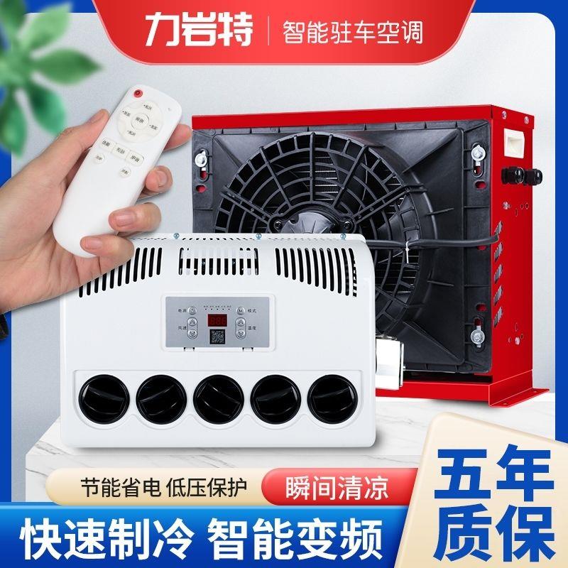 24v大货车驻车空调直流变频装载机挖土机吊车房车电动空调12v车用