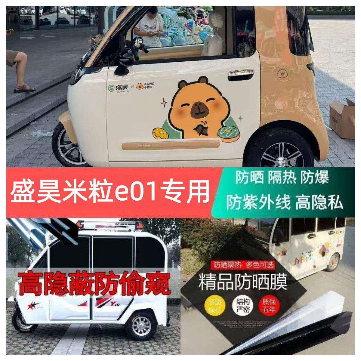 免裁剪盛昊米粒e01电动三轮车防晒膜隔热膜遮阳膜玻璃贴膜防隐私