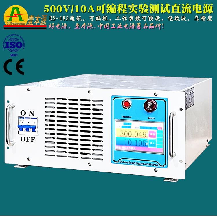 500V/10A可编程稳压可调直流电源400V实验测试老化直流电源