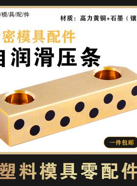 注塑模具配件铜石墨压条滑块压板行位压块精密高力黄铜MB10703