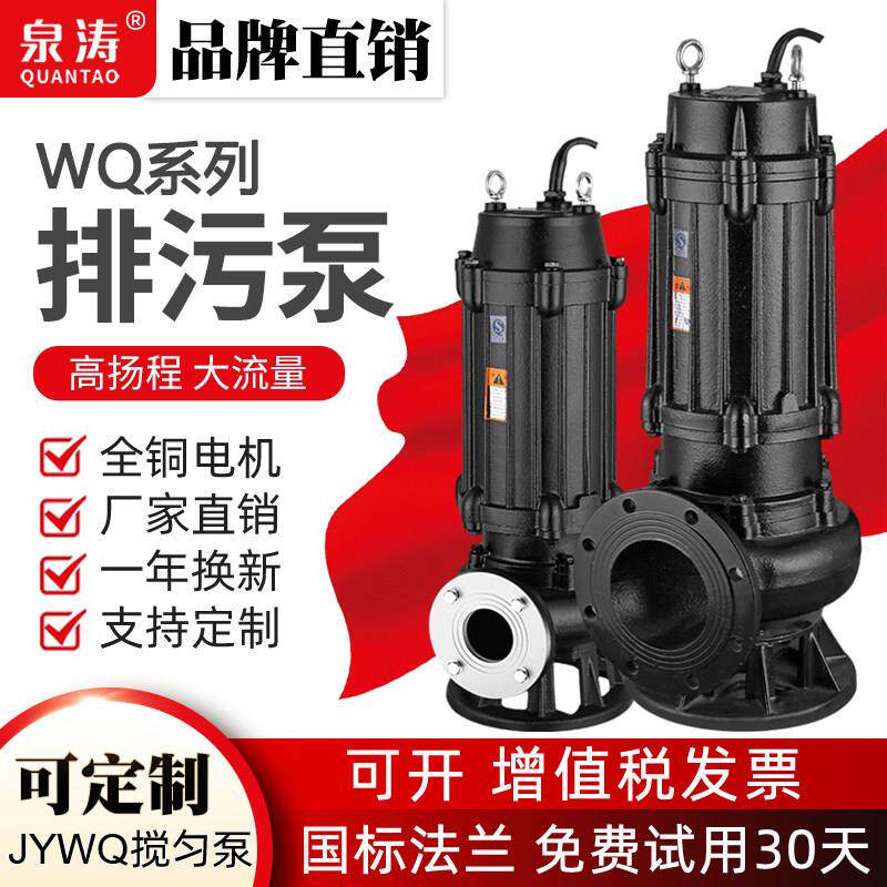 化粪池排污泵JYWQ380V1.5kw2.2kw抽粪泥浆潜污泵地下室污水提升泵
