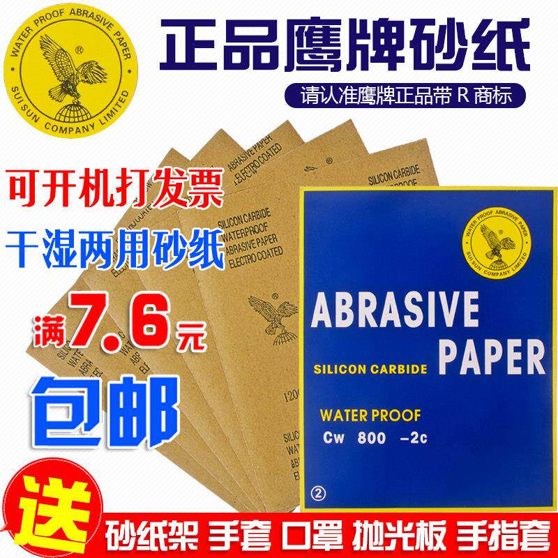 鹰牌砂纸 耐水砂纸 水磨砂纸 60#-5000#打磨砂纸 抛光砂纸 水砂皮