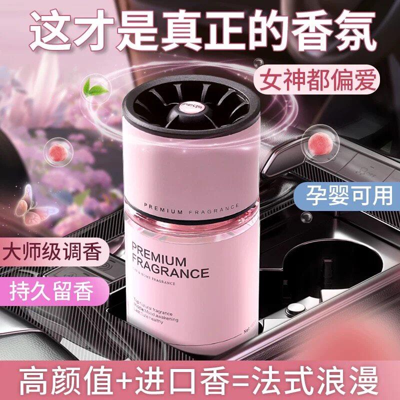 高颜值高档汽车专用粉色车载香薰男女士汽车香水香氛摆件持久留香