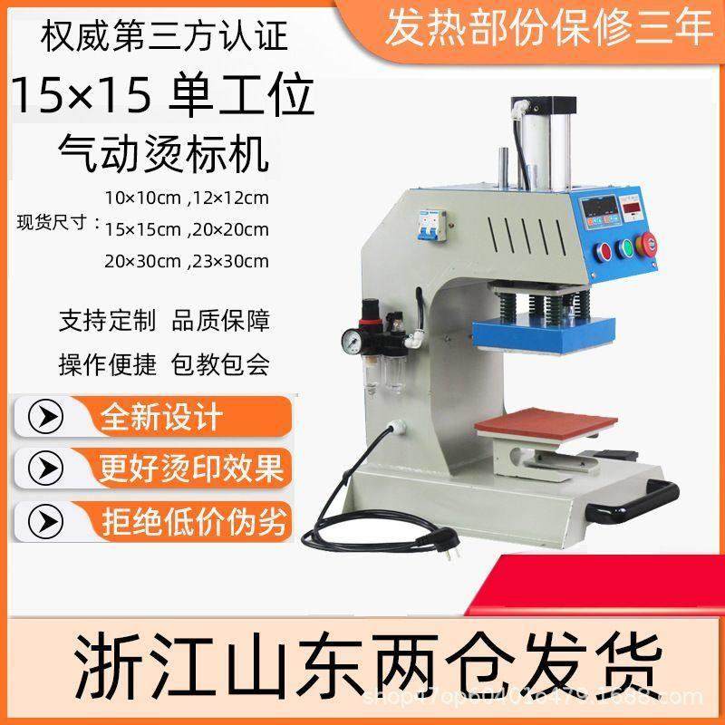自动热转印压烫机服装烫压标机小型气动烫画压唛机T恤服装烫厂家,办公设备/耗材/相关服务,烫金机/压烫机,淘宝优惠券,粉丝福利购,淘宝优惠卷