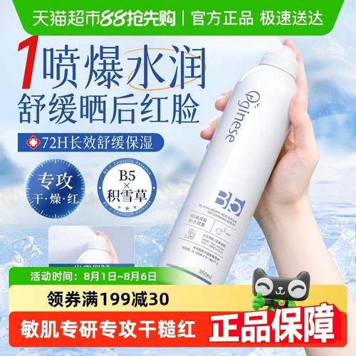 B5保湿喷雾小分子爽肤水妆前深层舒缓保湿敷化妆水男女官方正品