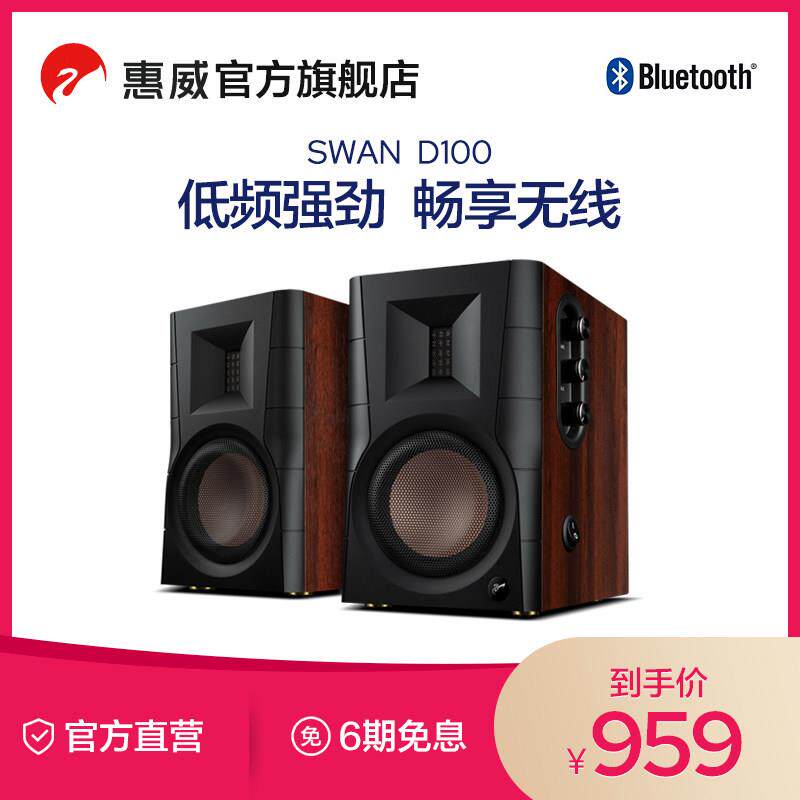 Hivi/惠威 D100无线蓝牙家用多媒体有源电视台式电脑音响游戏数字