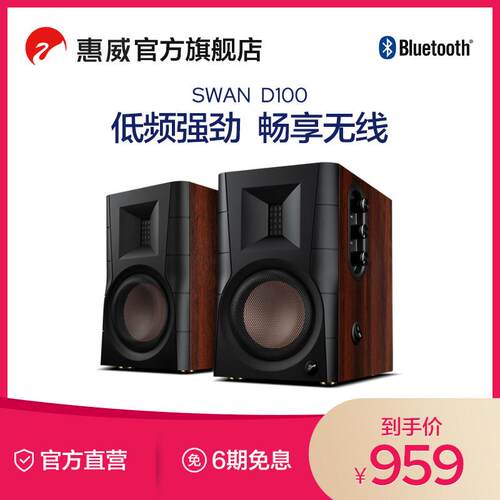 Hivi/惠威 D100无线蓝牙家用多媒体有源电视台式电脑音响游戏数字