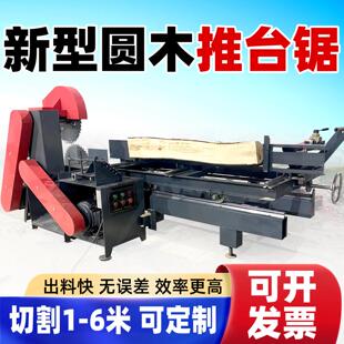 圆木推台锯大型原木开板锯全自动圆盘锯大型圆木开板锯木工推台锯