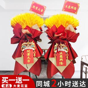 开 业花篮麦穗一对大麦大卖开 张乔迁礼物庆典鲜花快递同城全国配
