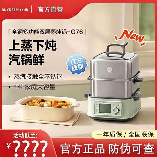 北鼎不锈钢电蒸锅多功能家用蒸汽锅大容量蒸炖锅定时全钢蒸箱G76
