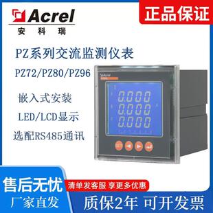 安科瑞PZ系列单三相多功能电表72/80/96L-E4/KCH交流电表液晶数显