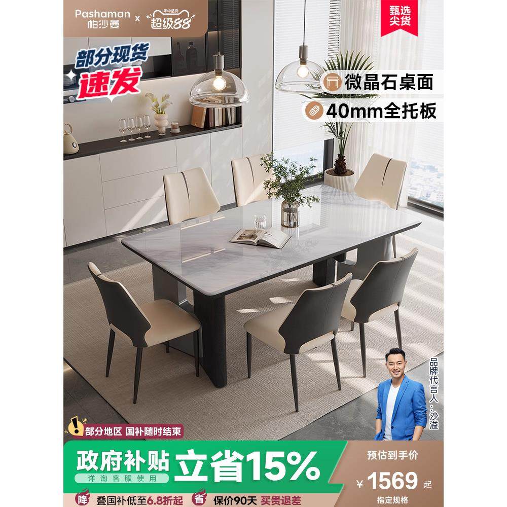 帕沙曼微晶石全托餐桌椅组合轻奢现代简约新款家用小户型长形饭桌,住宅家具,岩板餐桌,淘宝优惠券,粉丝福利购,淘宝优惠卷