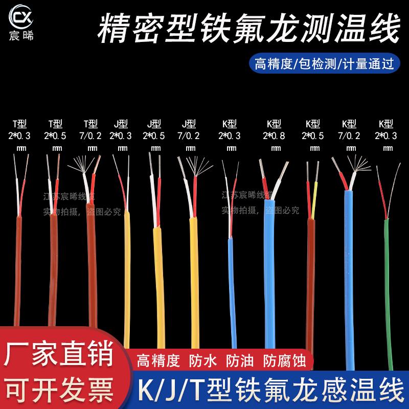K型热电偶测温线多股铁氟龙感温线2*7*0.2蓝色补偿导线2*0.5T/J型