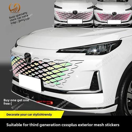 专用于第三代长安CS55Plus中网满天星贴纸改装专用车头装饰贴